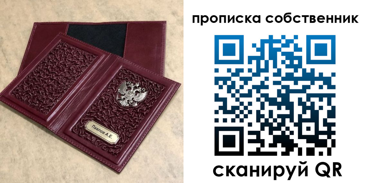 прописка 2025 в Амурске