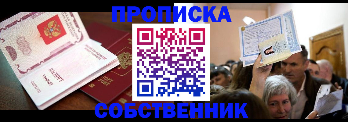 временная регистрация для школы в Амурске