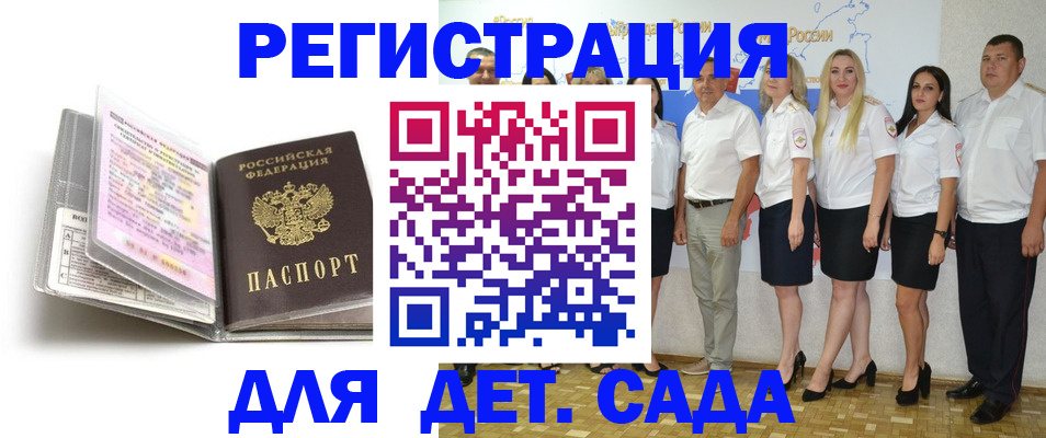 прописка в Амурске
