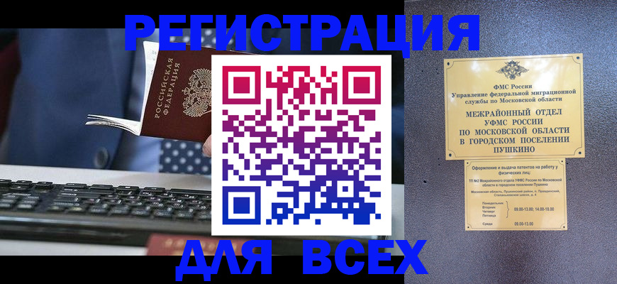 временная регистрация законно в Амурске