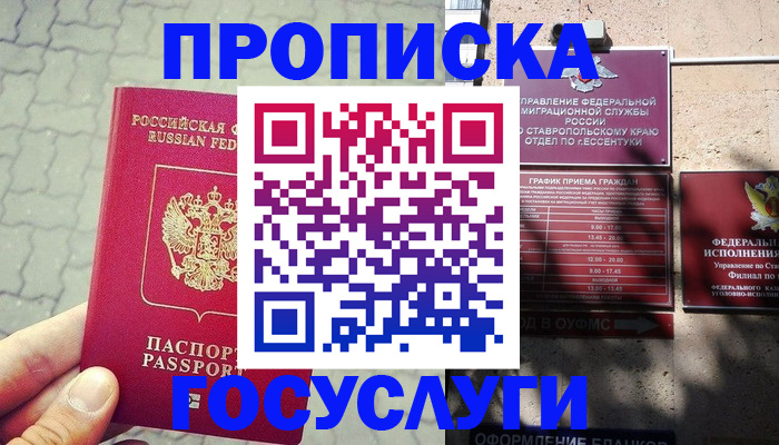 временная регистрация в Амурске