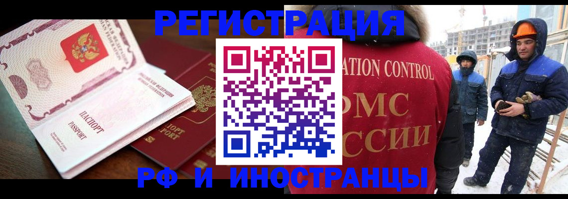 прописка регистрация в Амурске